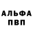 Альфа ПВП VHQ NON 9